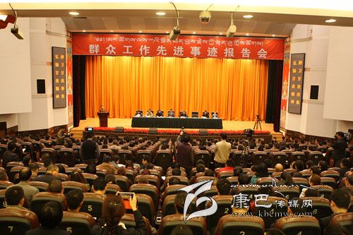 群眾工作先進事跡報告會掠影