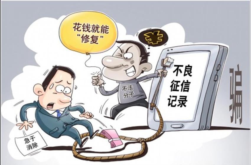 征信修復.jpg 征信修復.jpg