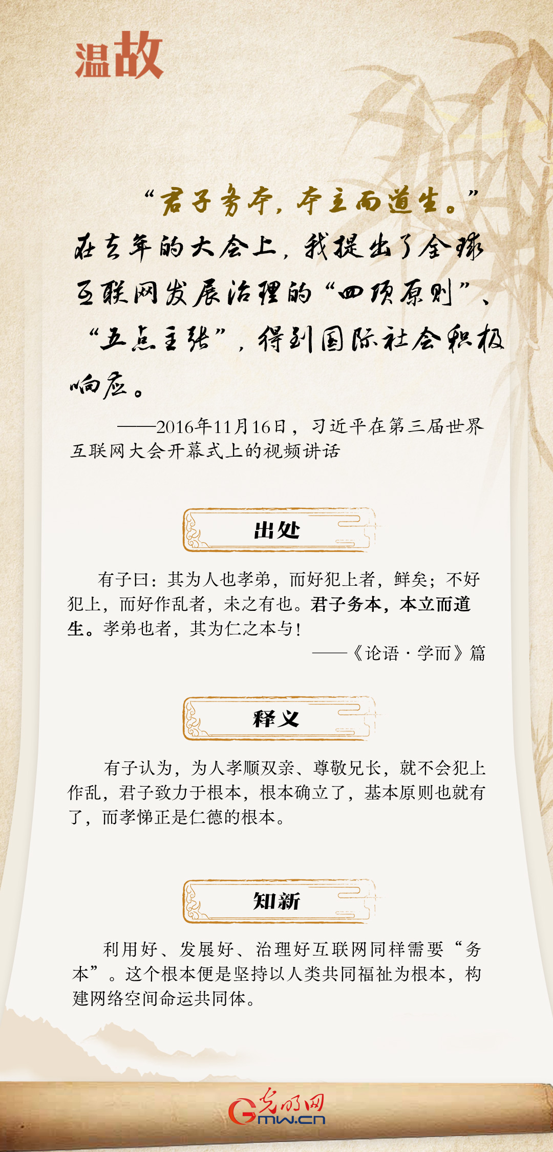 【烏鎮(zhèn)“網事”】“十年之約”，習近平這樣“典”論網絡空間命運共同體